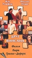 Друг Винсана артикул 9186b.