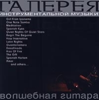 Волшебная гитара артикул 9266b.