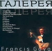 Francis Goya артикул 9269b.